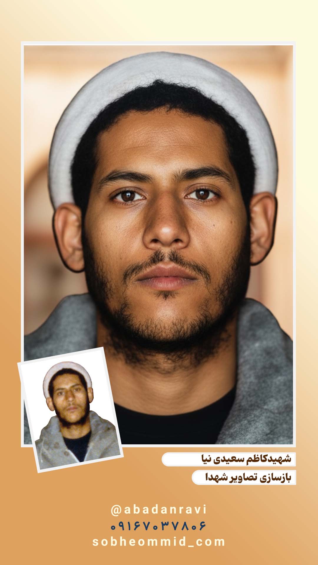 شهید کاظم سعیدی نیا